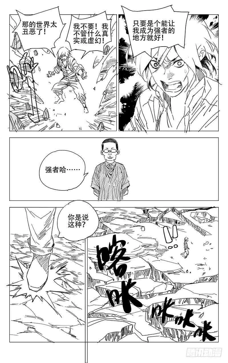236.真实与虚幻【黑白】 第12页