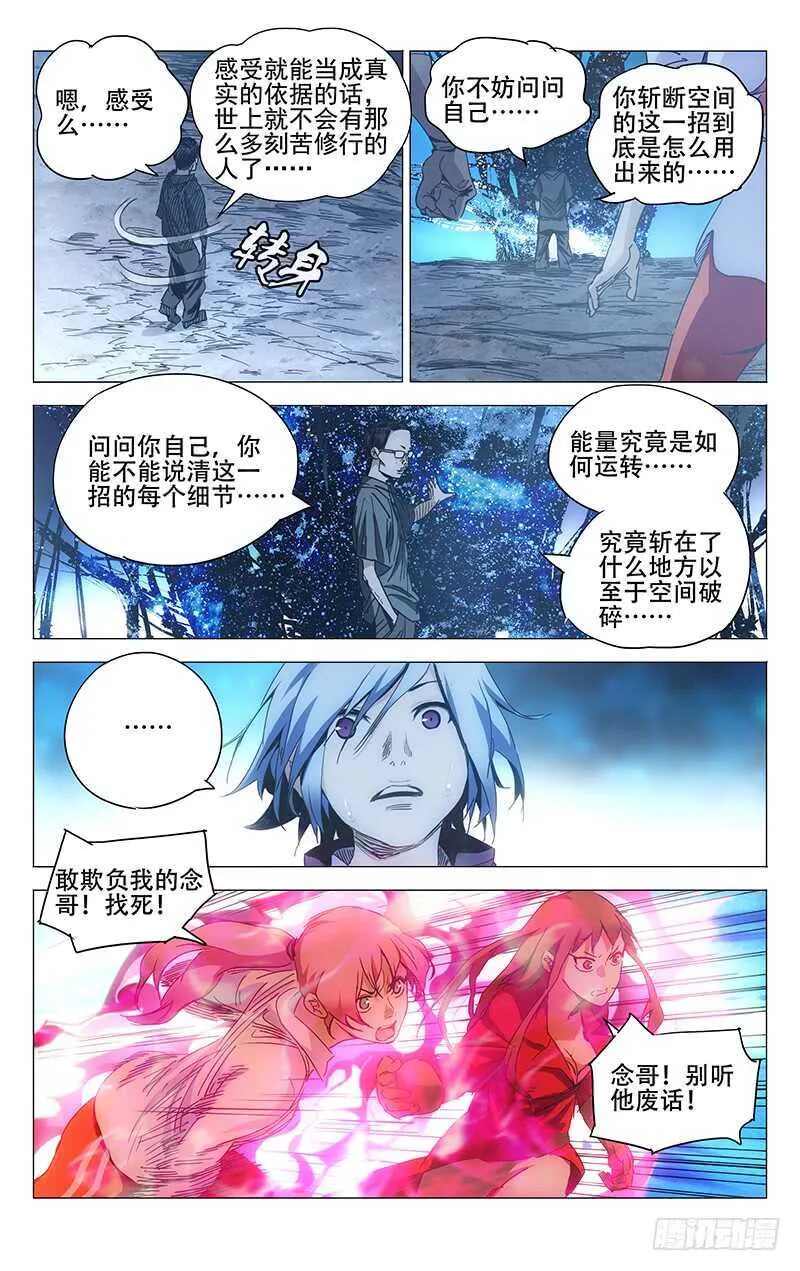 236.真实与虚幻【彩】 第3页