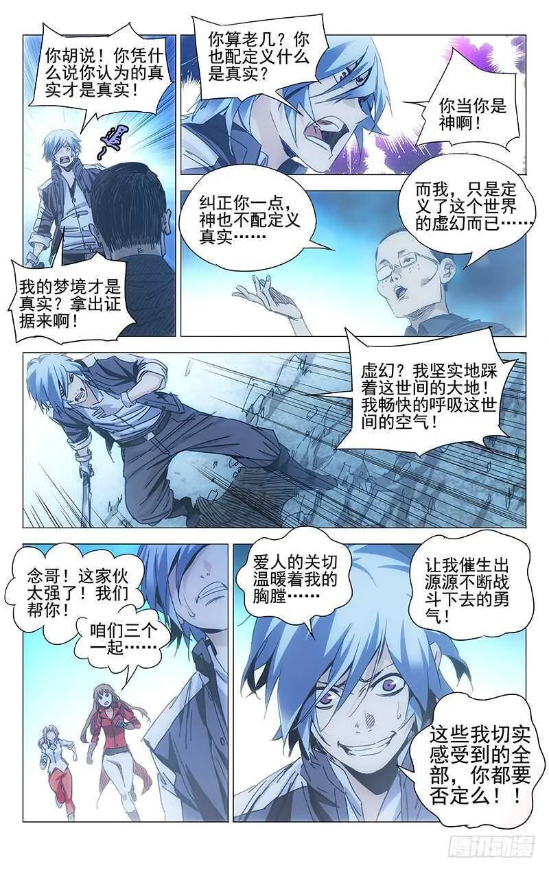236.真实与虚幻【彩】 第4页