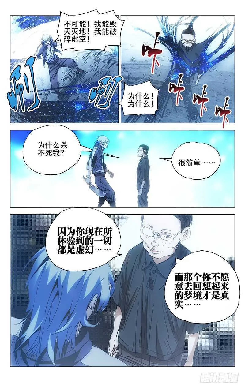 236.真实与虚幻【彩】 第5页