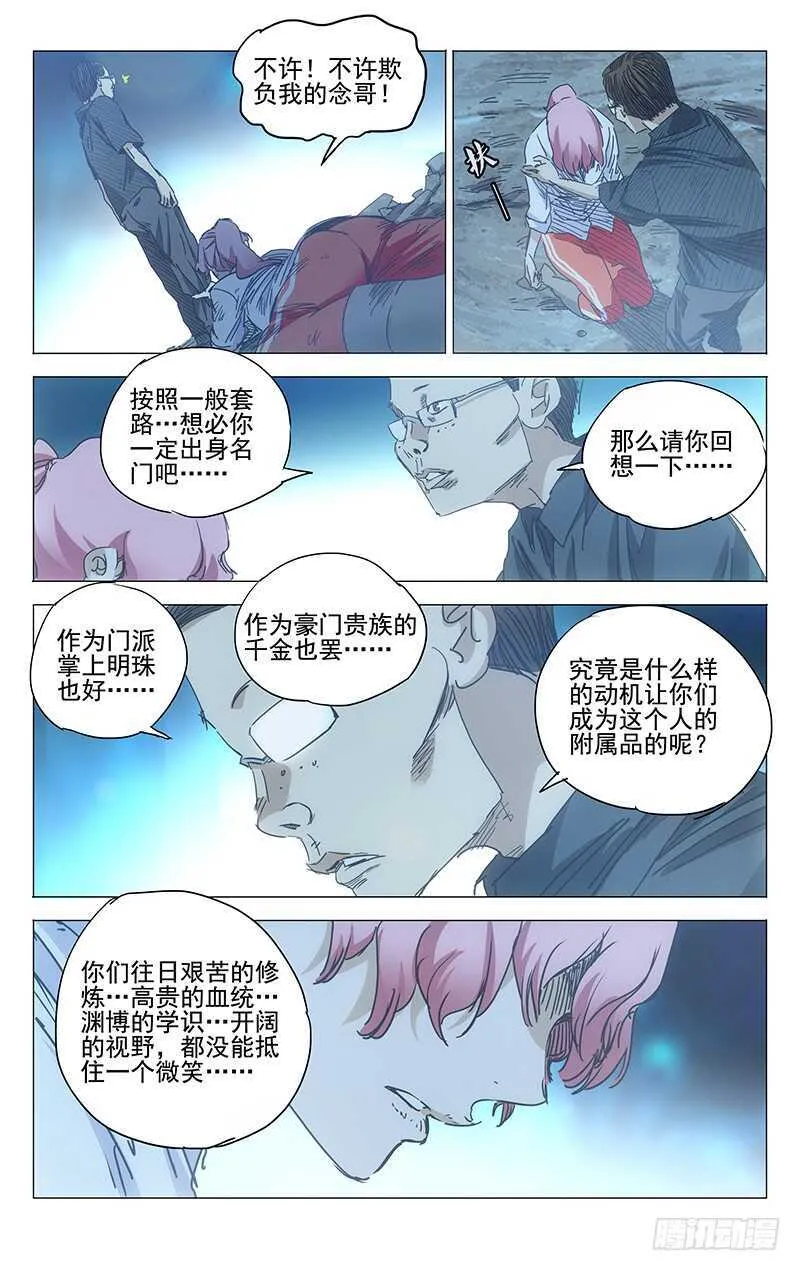236.真实与虚幻【彩】 第7页