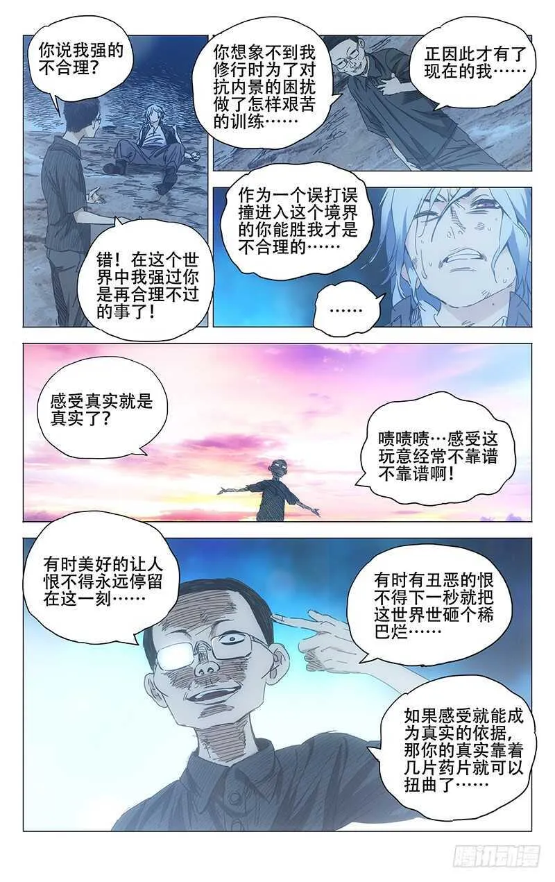 236.真实与虚幻【彩】 第9页