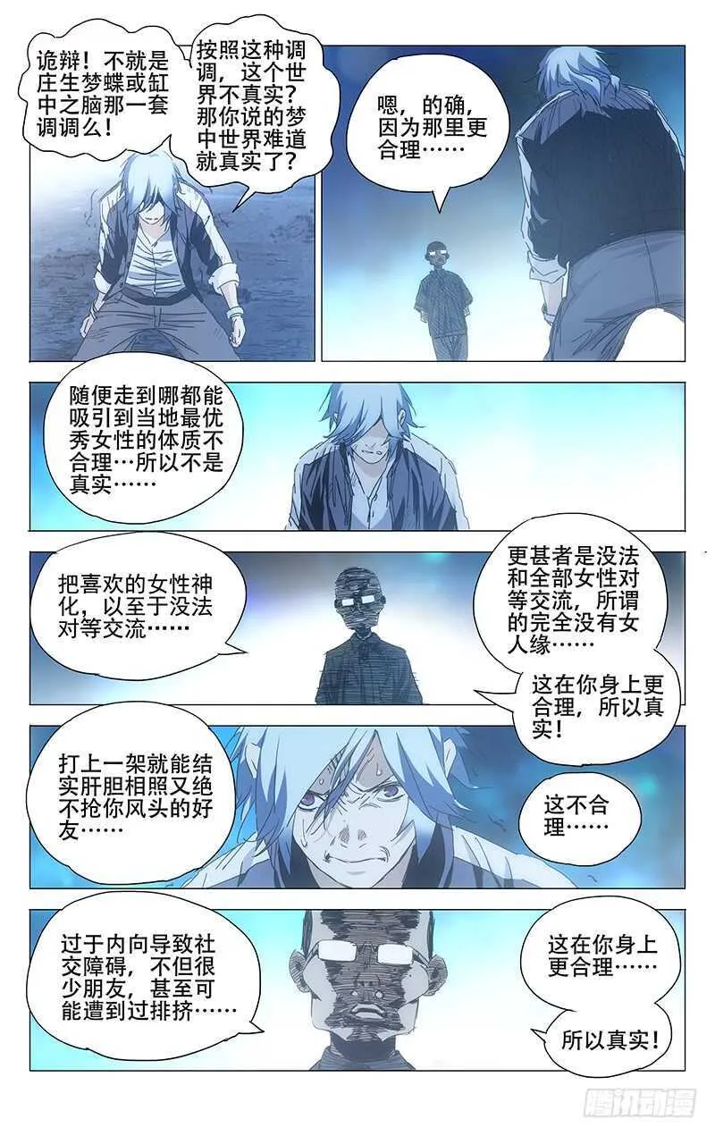 236.真实与虚幻【彩】 第10页