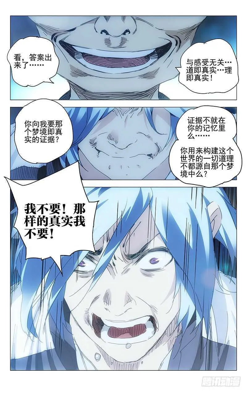 236.真实与虚幻【彩】 第11页