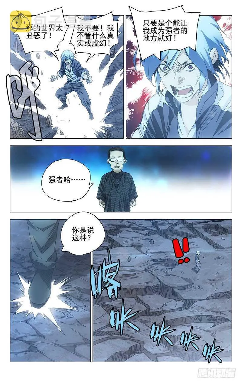 236.真实与虚幻【彩】 第12页