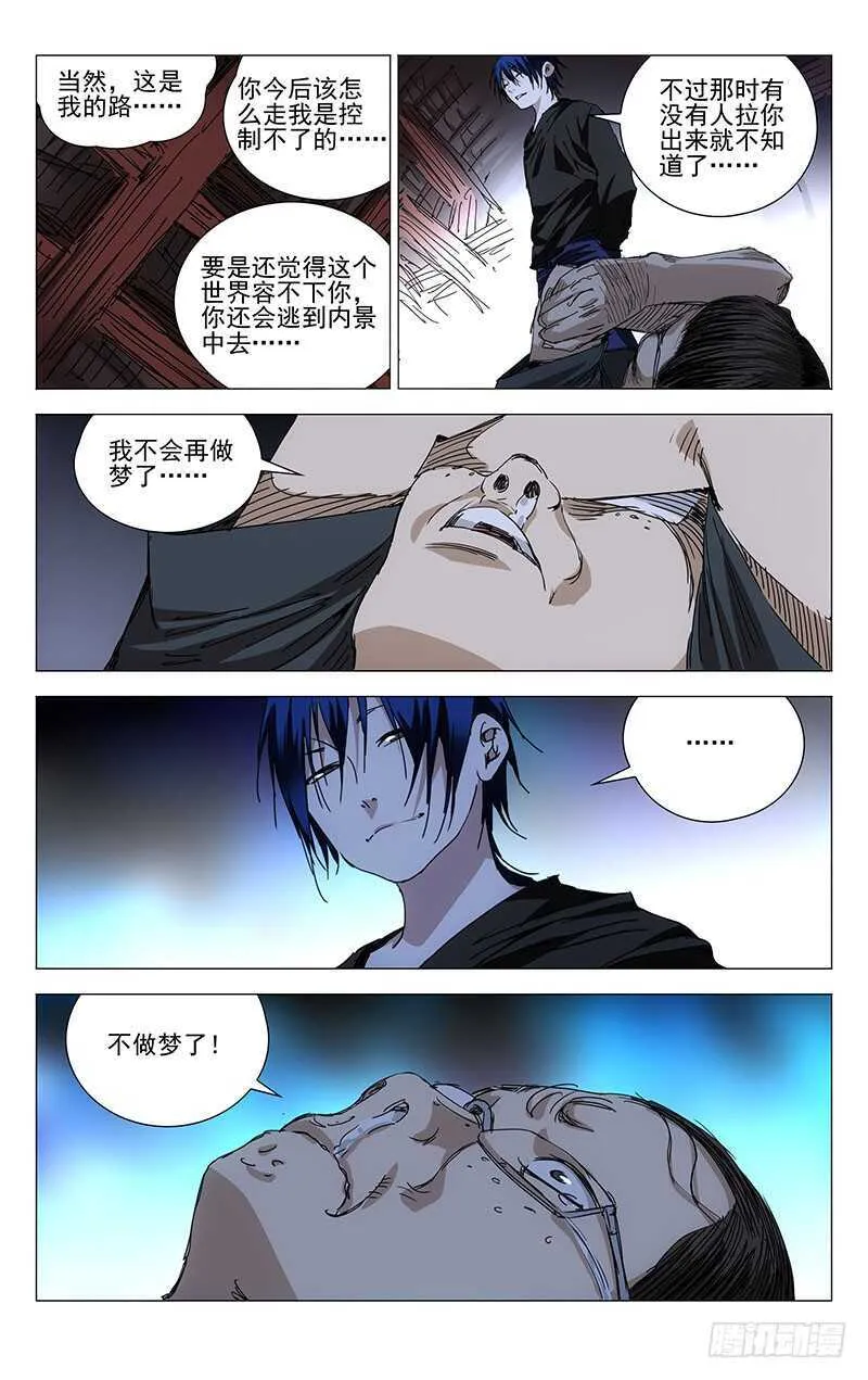 238.乾之三爻 第3页