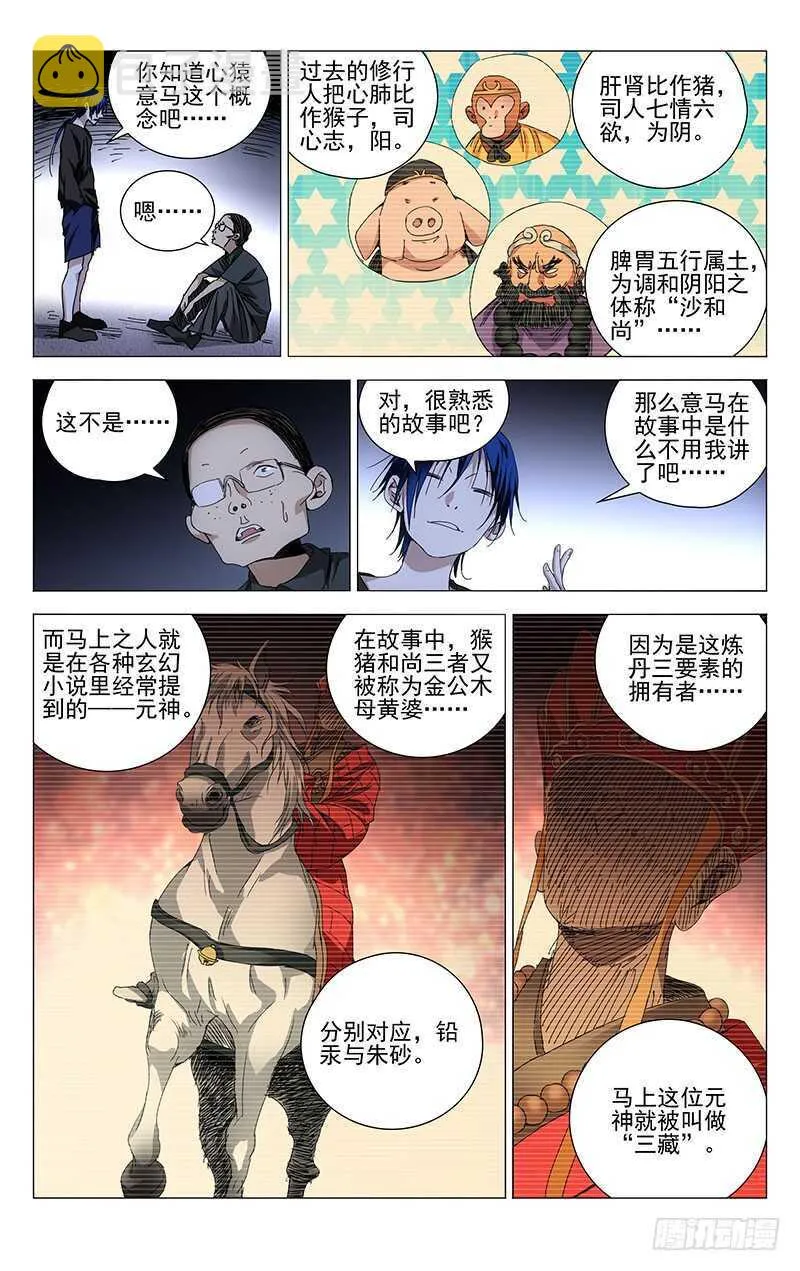238.乾之三爻 第5页