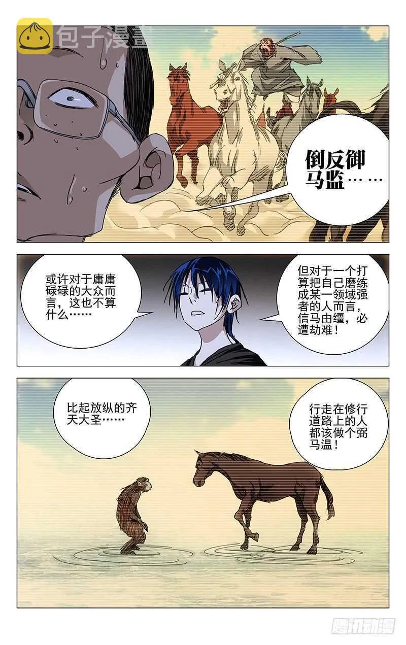 238.乾之三爻 第10页