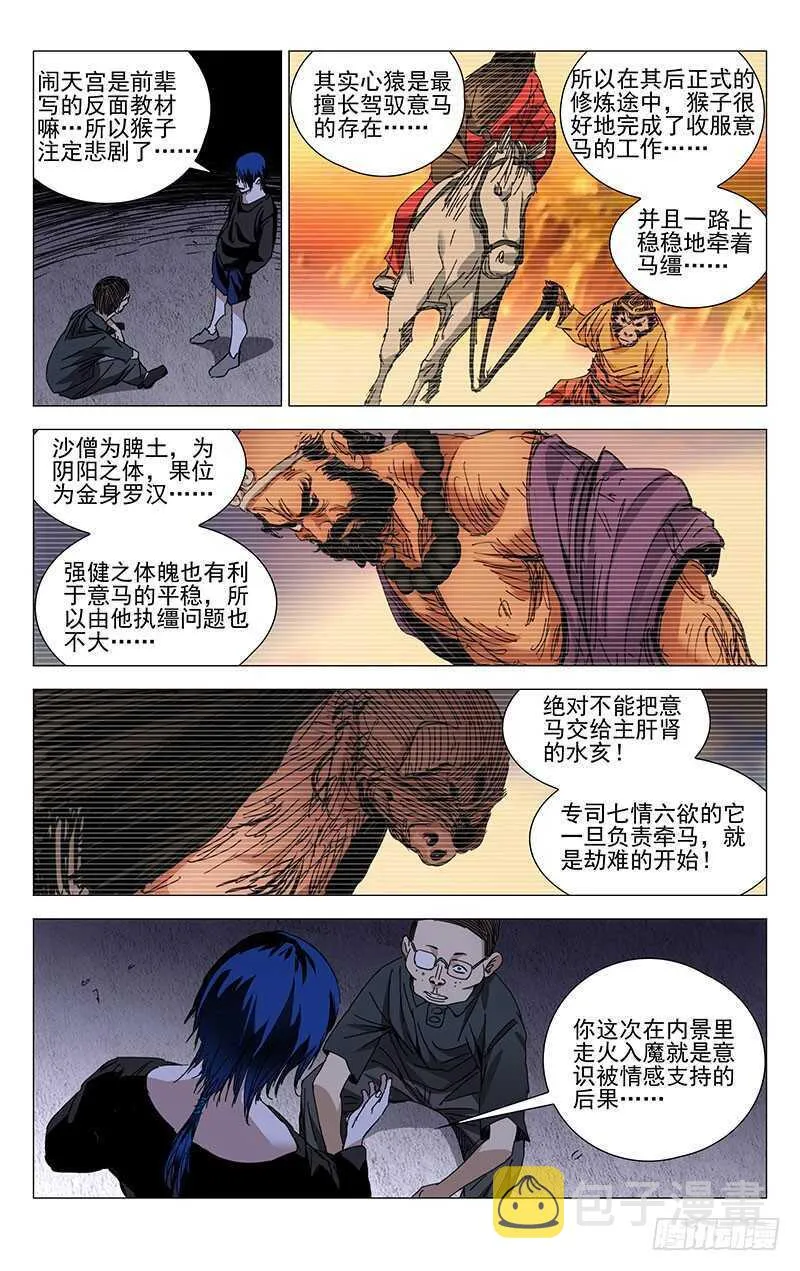 238.乾之三爻 第11页