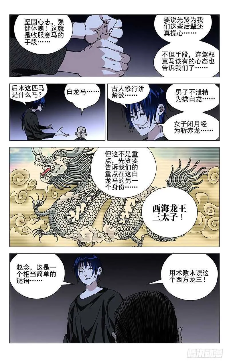238.乾之三爻 第12页