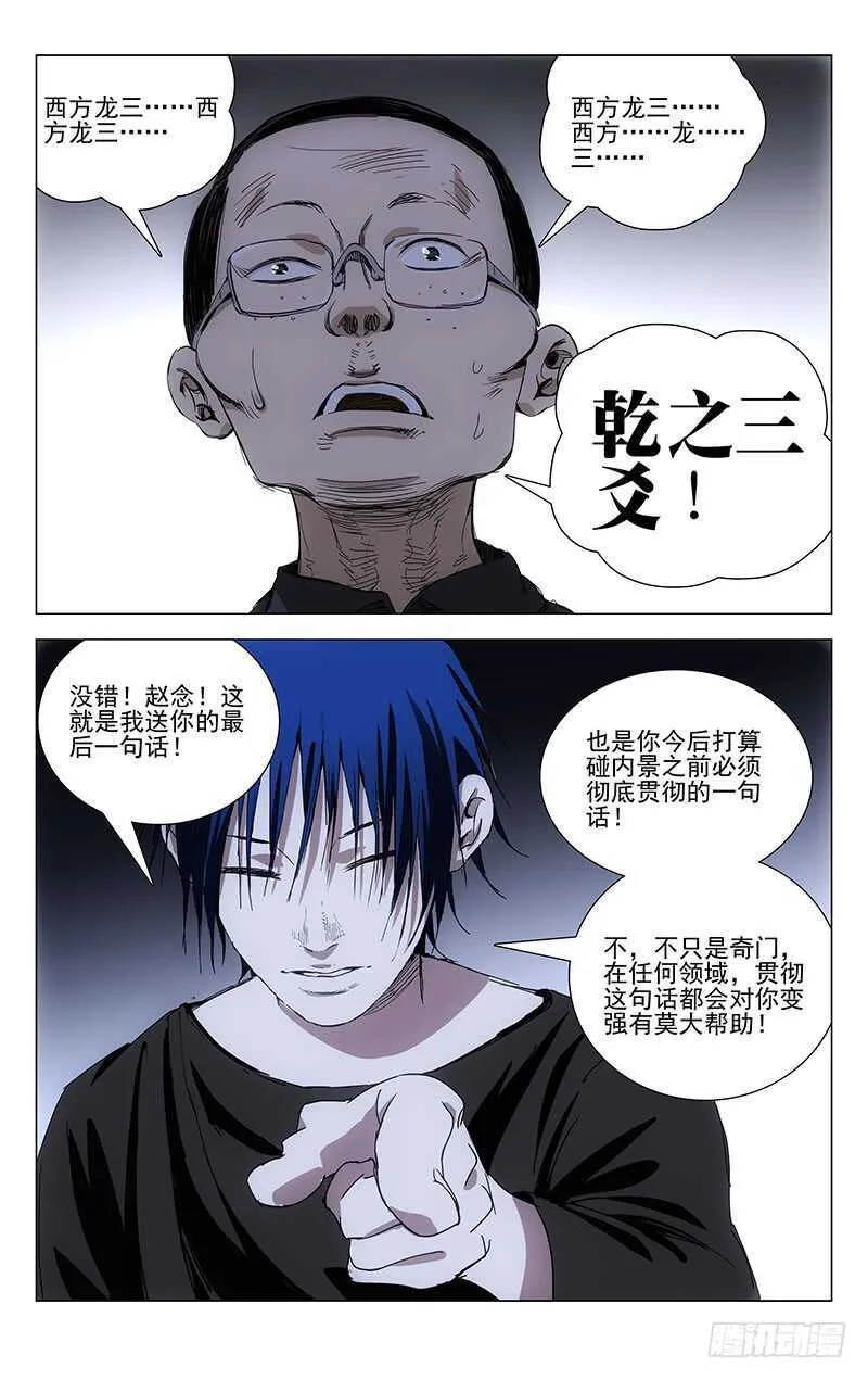 238.乾之三爻 第13页