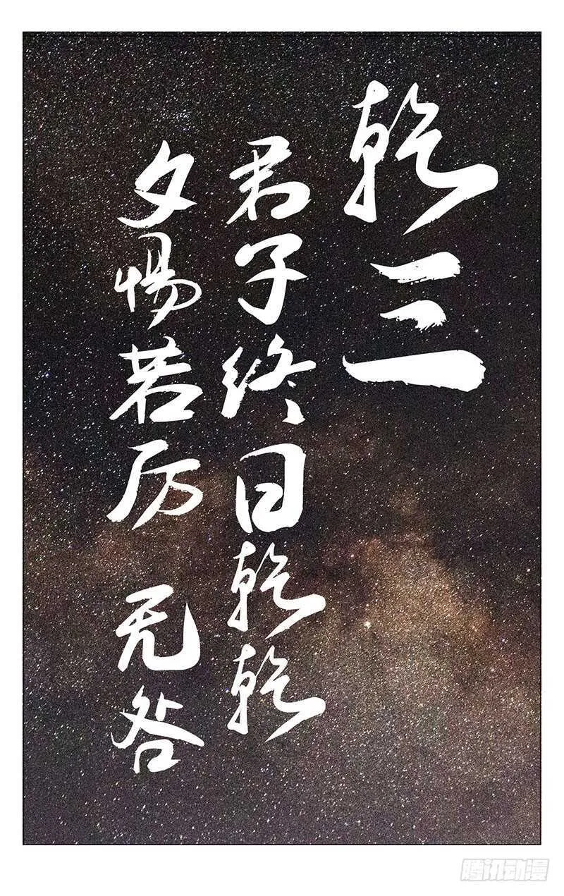 238.乾之三爻 第16页