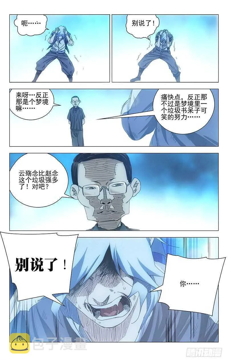 237.真实的疼痛 第6页