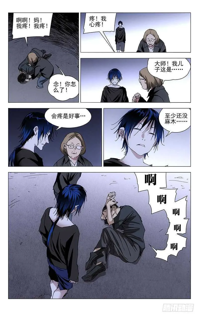 237.真实的疼痛 第12页