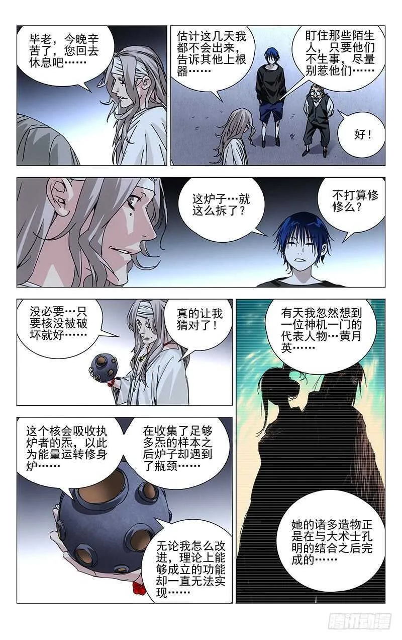 239.神机与术 第5页