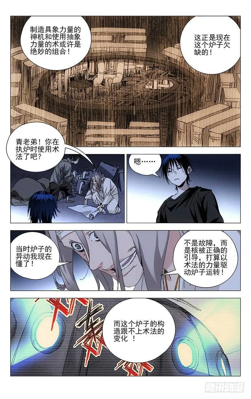 239.神机与术 第7页