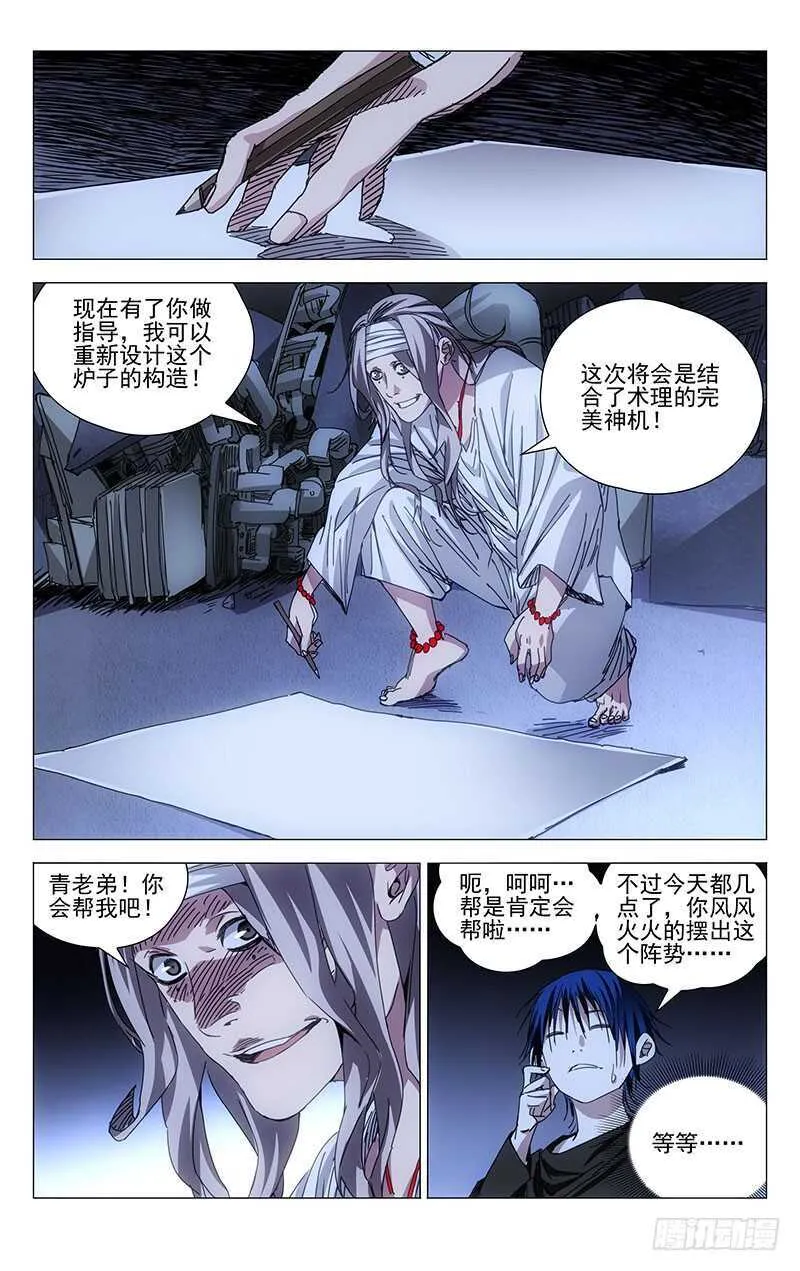 239.神机与术 第8页