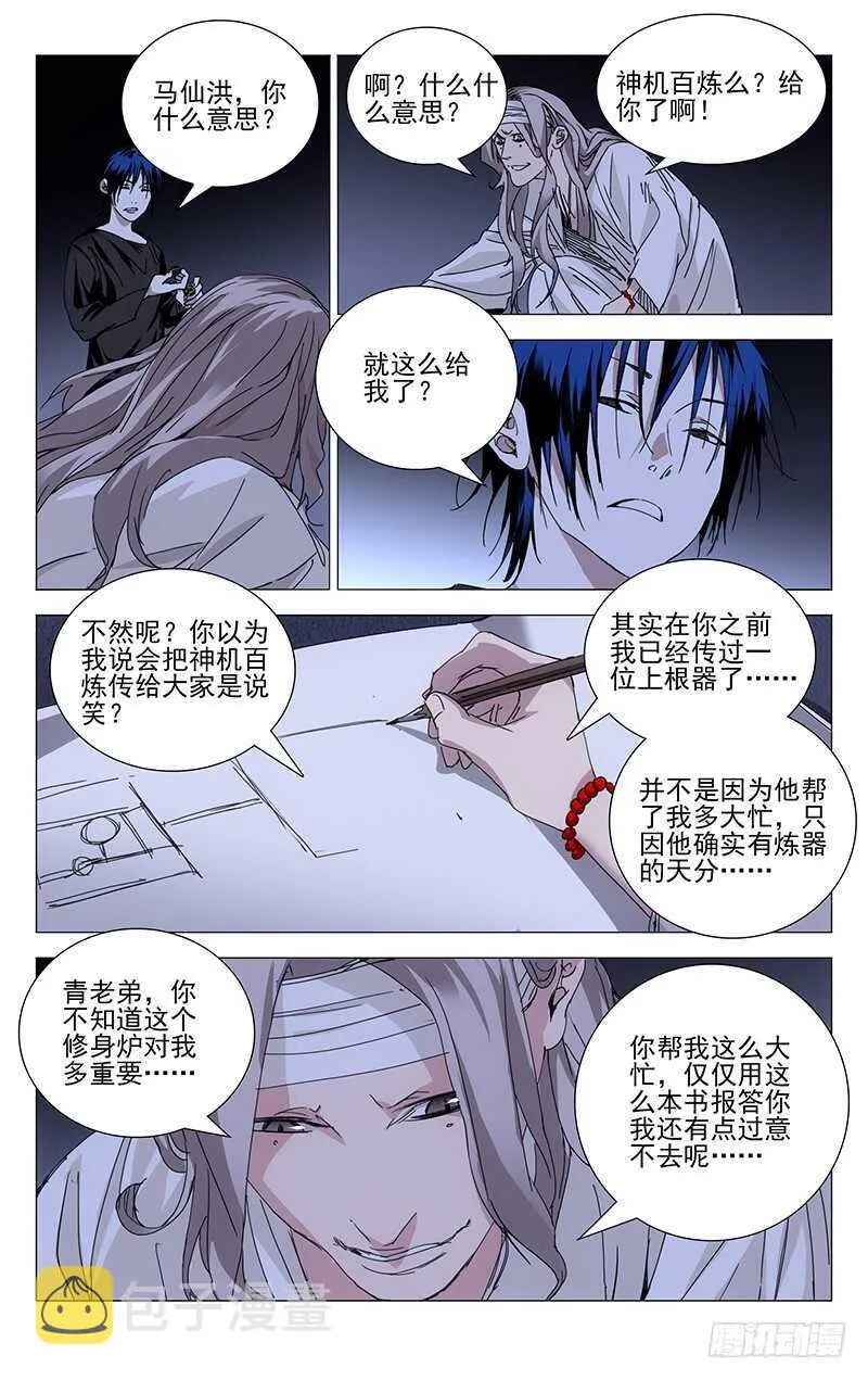 239.神机与术 第11页