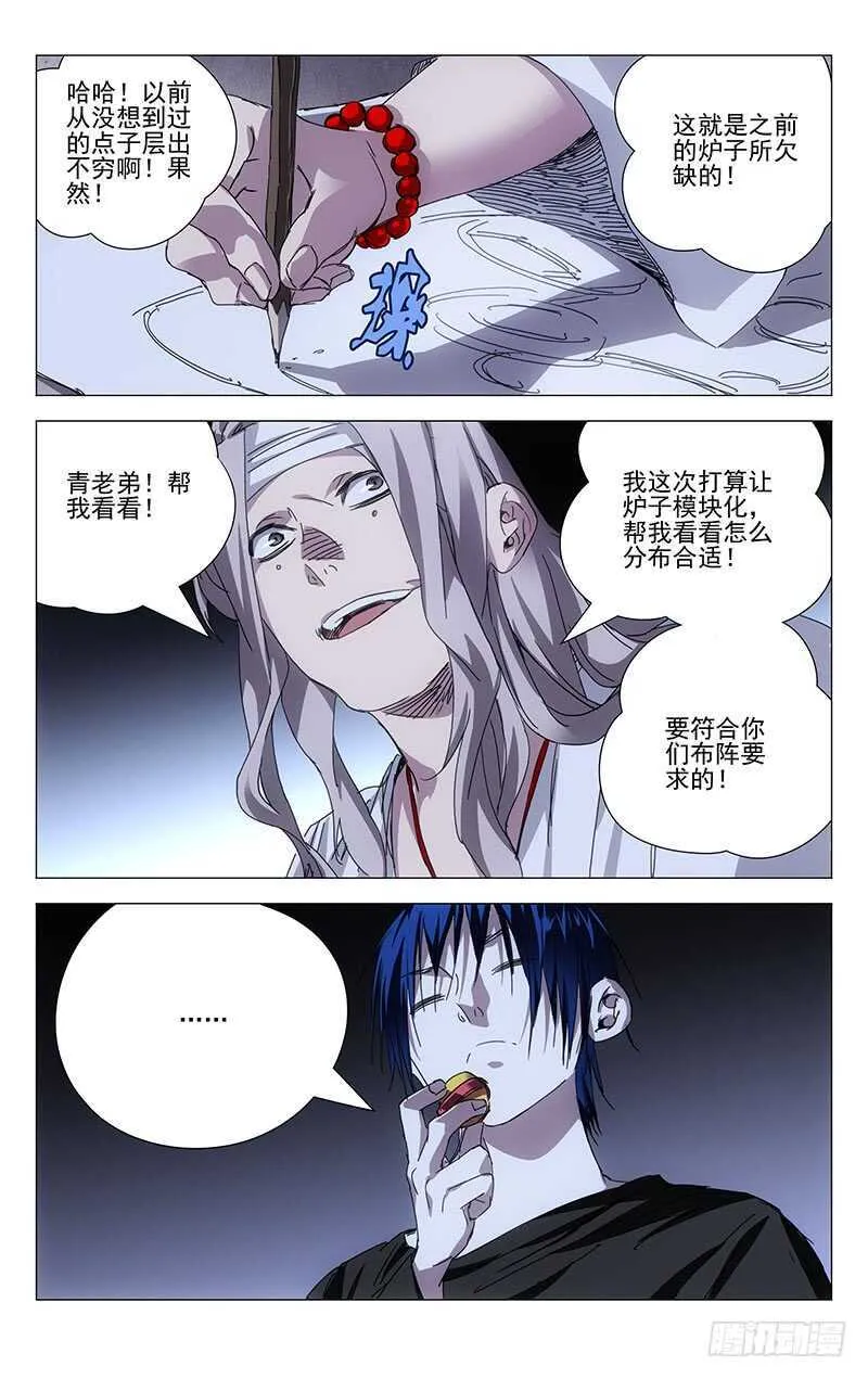 239.神机与术 第12页
