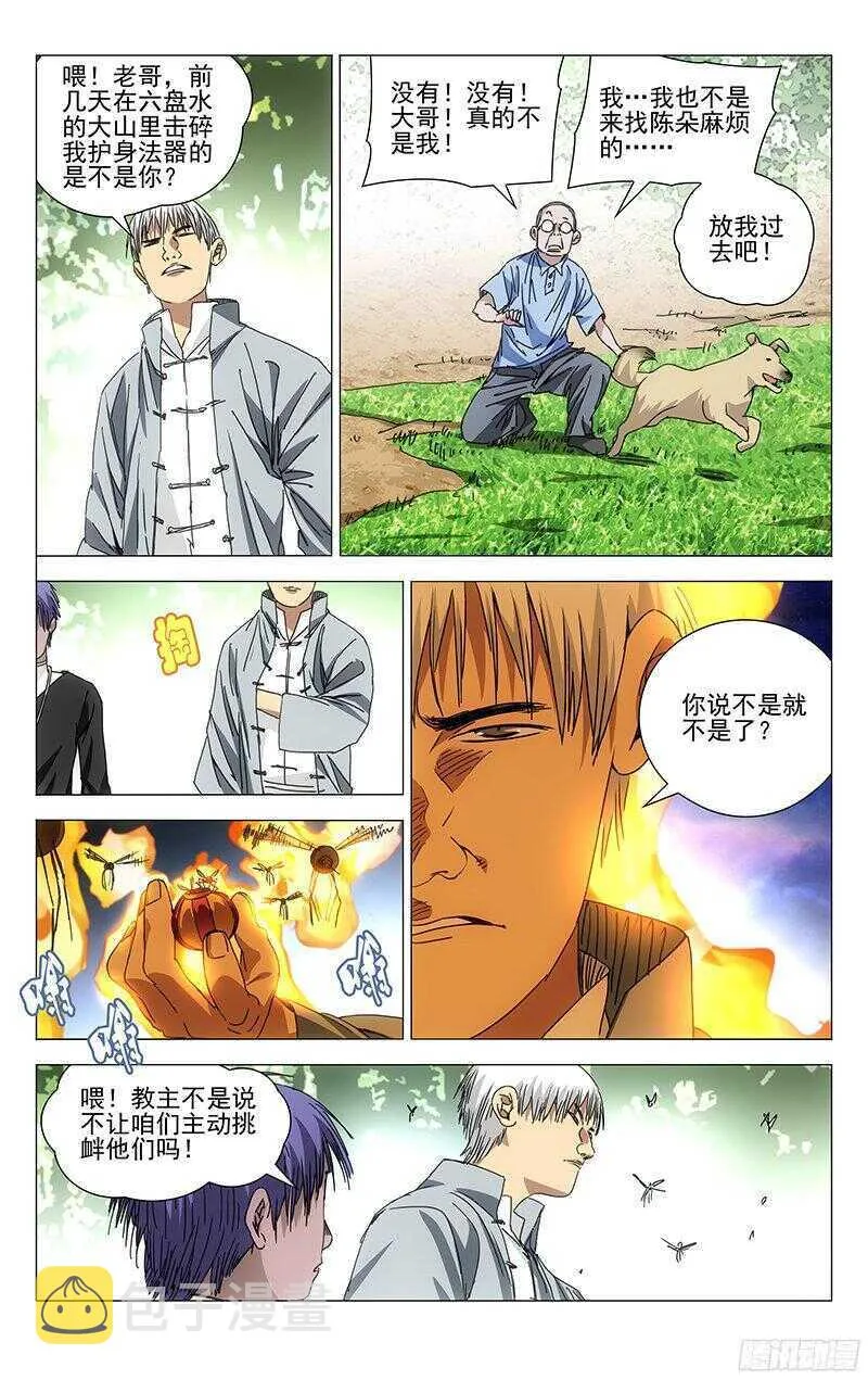 241.禽兽 第2页