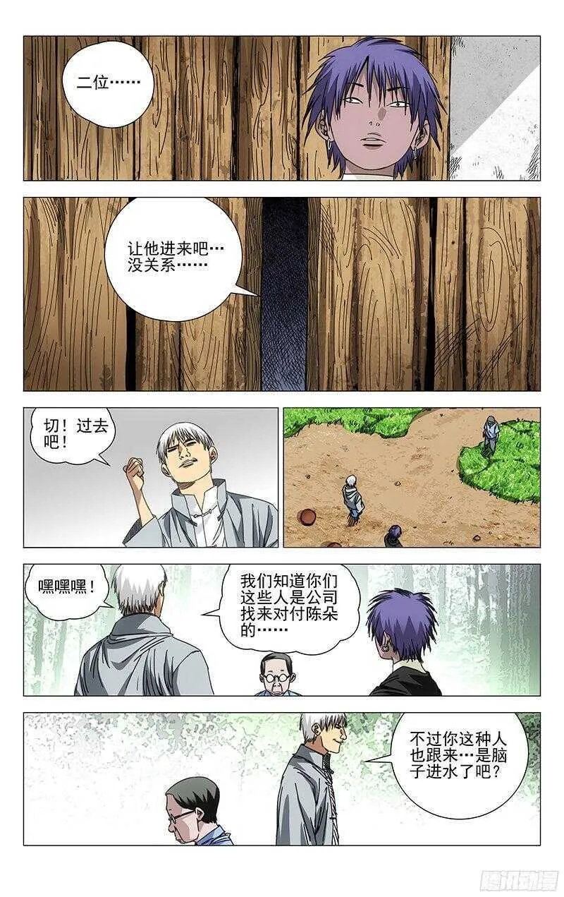 241.禽兽 第4页