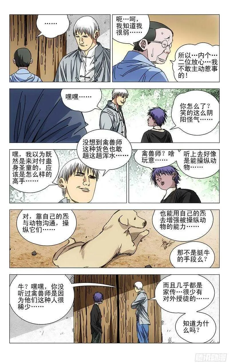 241.禽兽 第7页