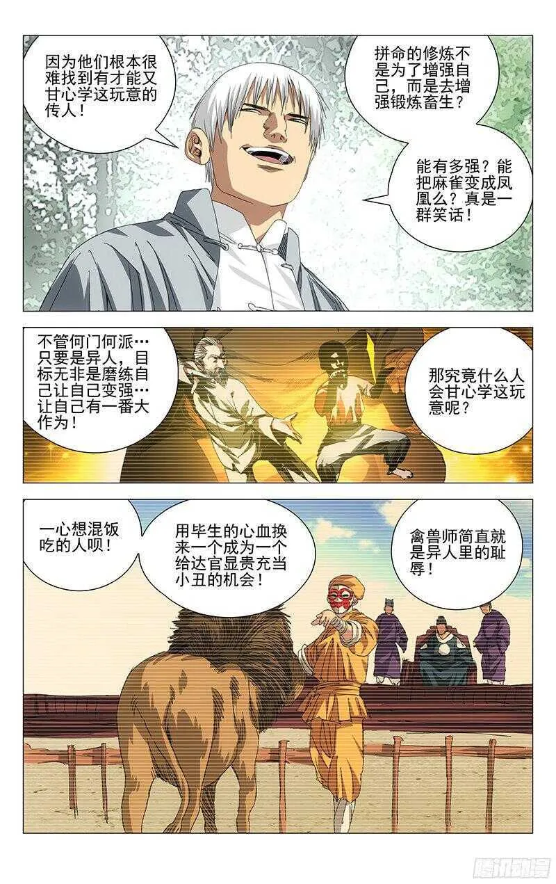 241.禽兽 第8页