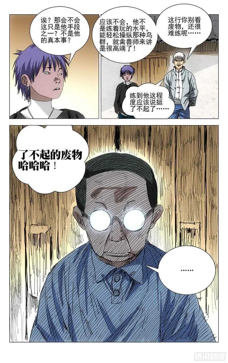 241.禽兽 第9页
