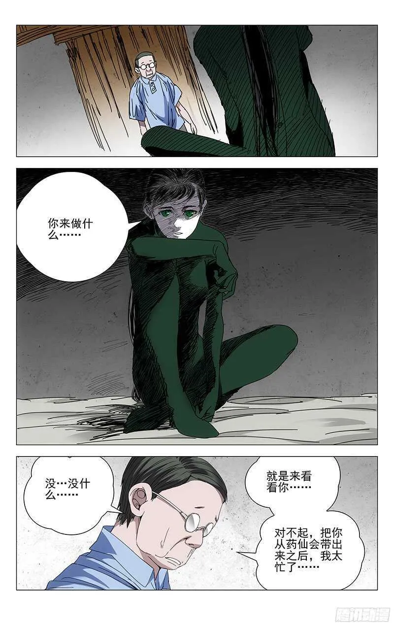 241.禽兽 第10页