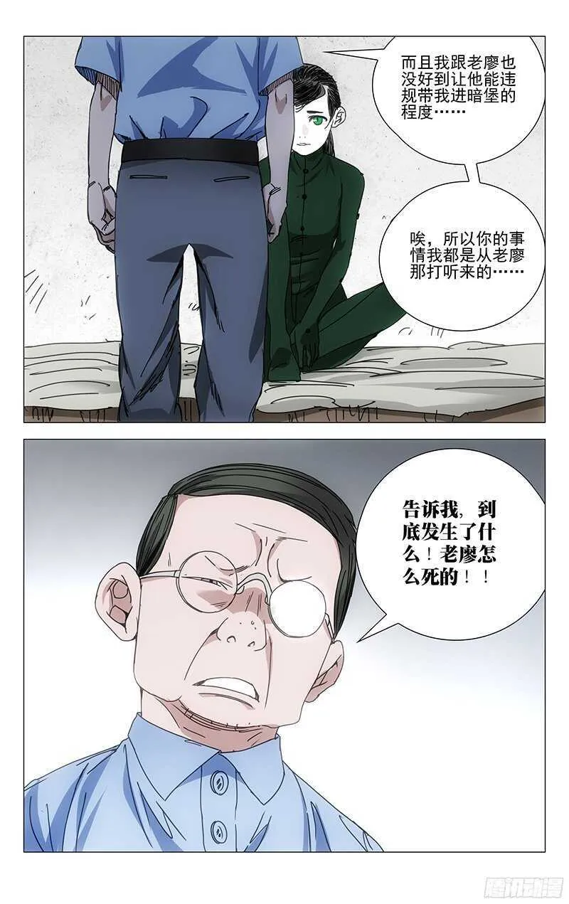 241.禽兽 第11页