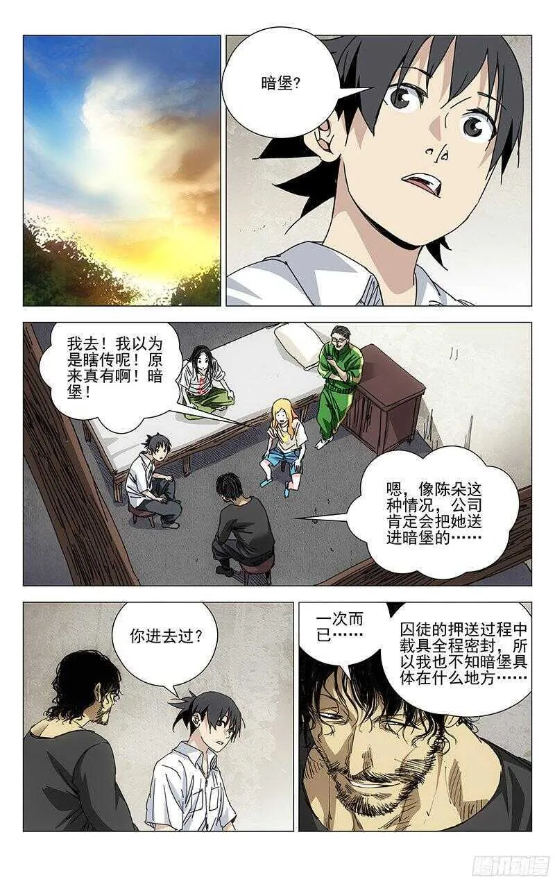 241.禽兽 第12页