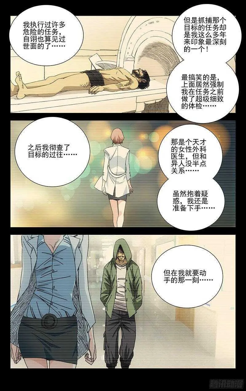 241.禽兽 第13页