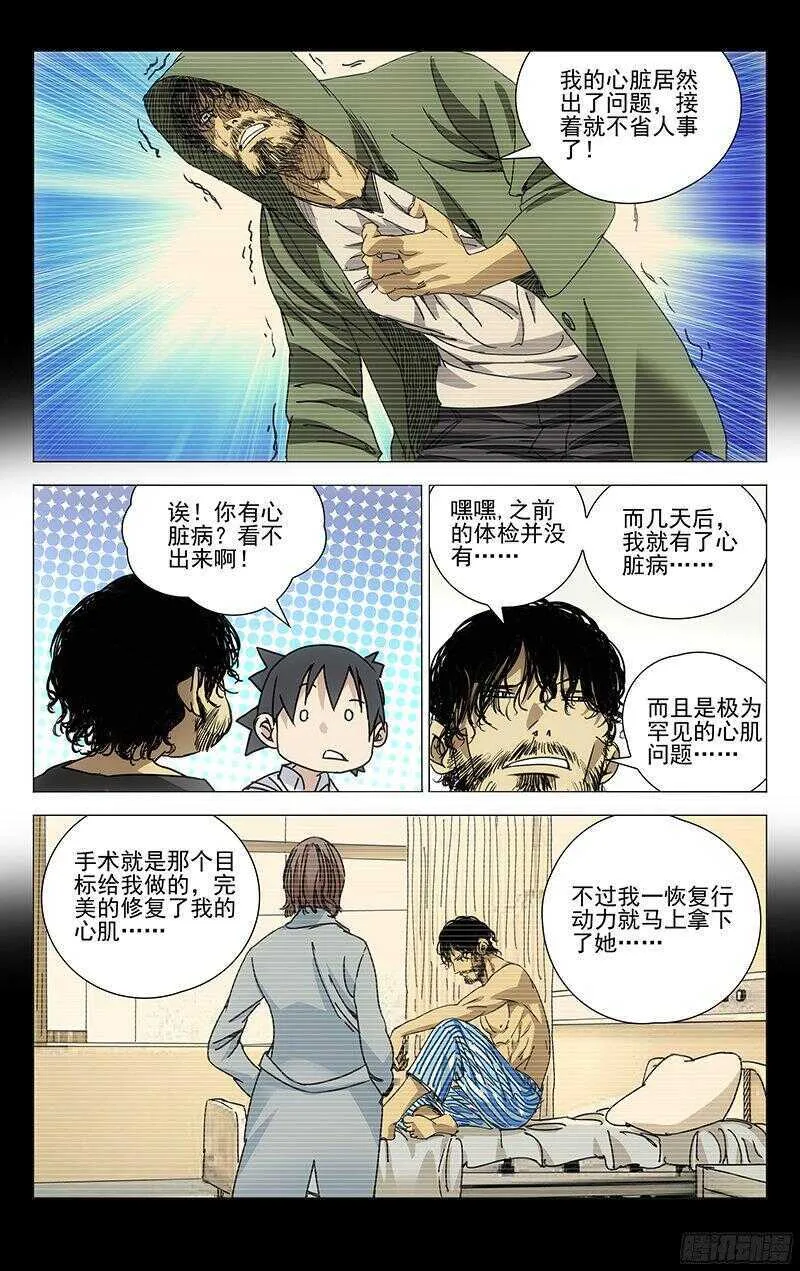 241.禽兽 第14页