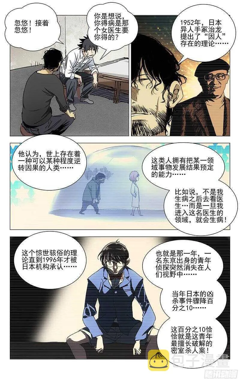241.禽兽 第15页