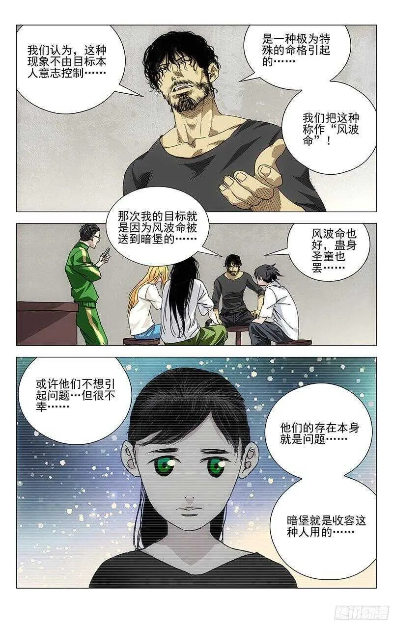 241.禽兽 第16页