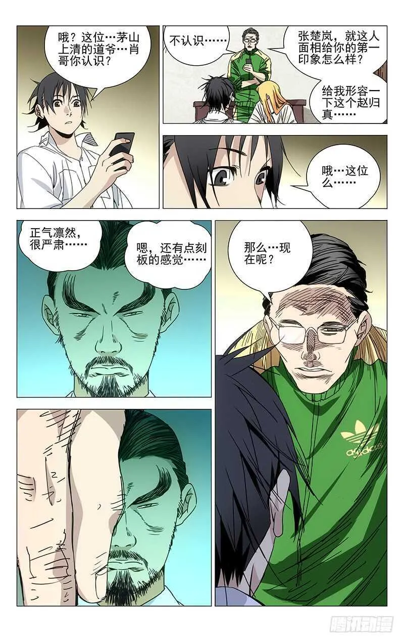243.有麻烦找老四 第4页
