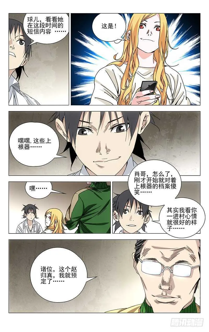 243.有麻烦找老四 第5页