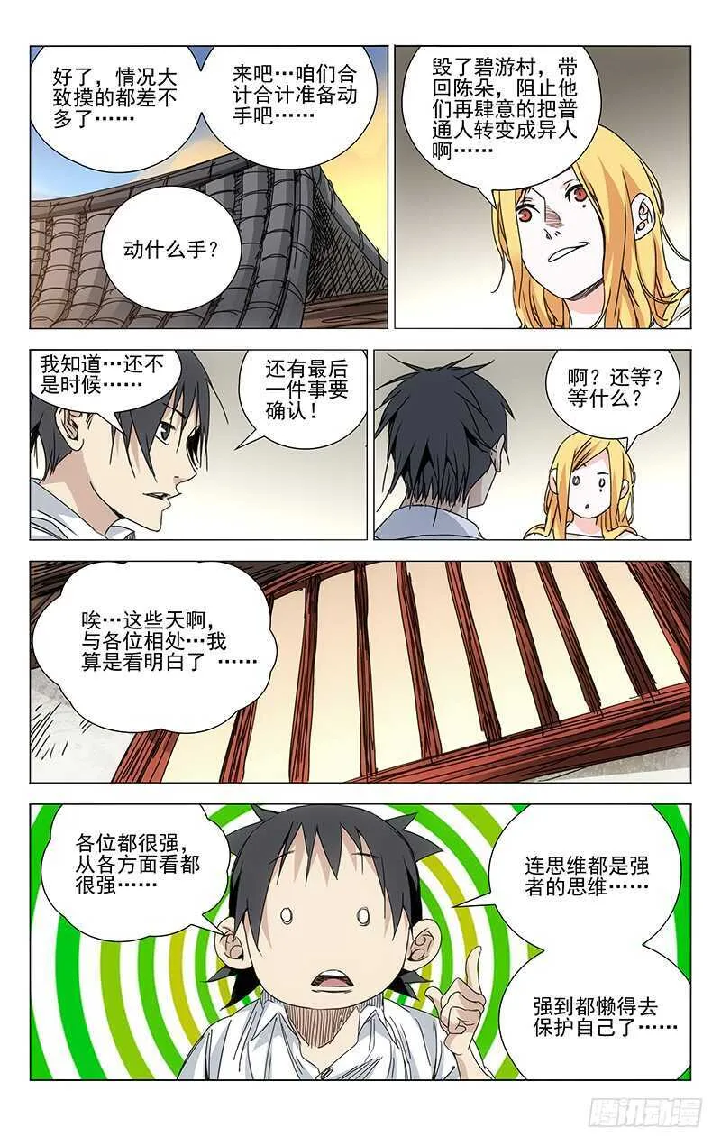 243.有麻烦找老四 第11页