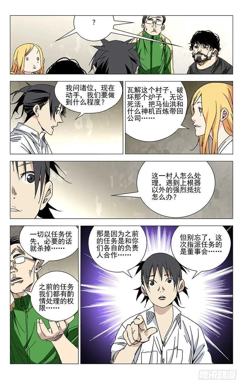 243.有麻烦找老四 第12页