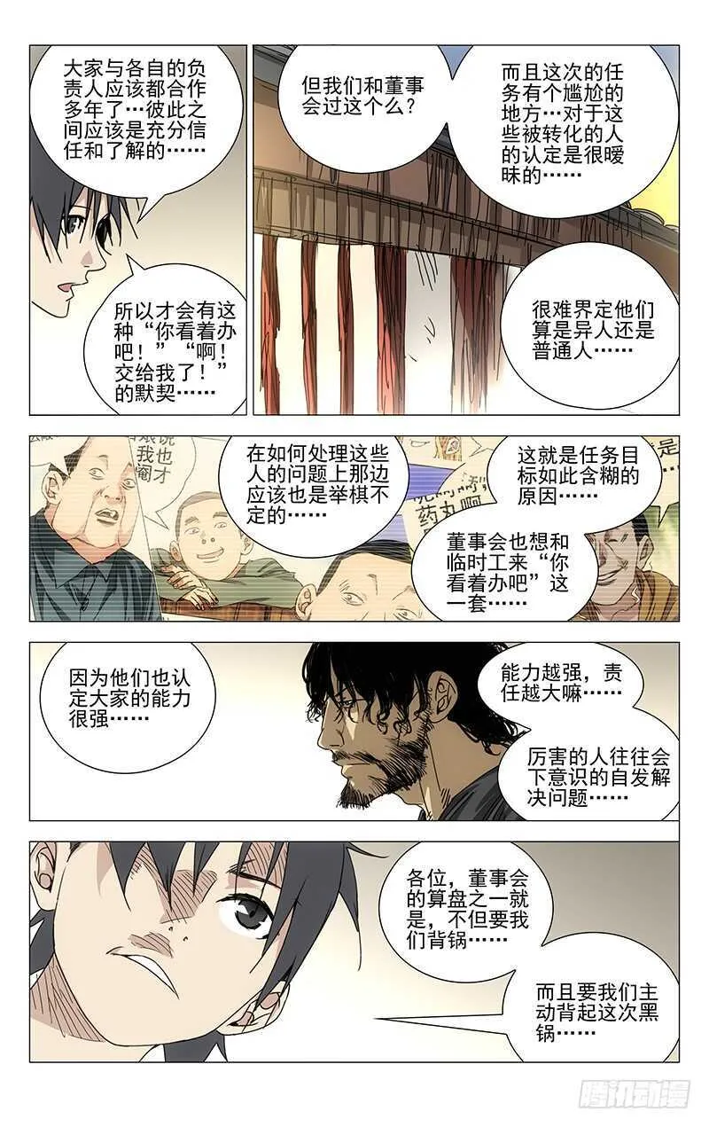 243.有麻烦找老四 第13页