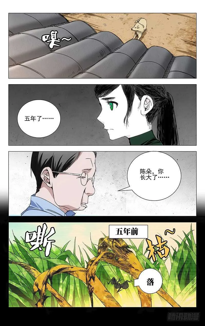 243.有麻烦找老四 第16页