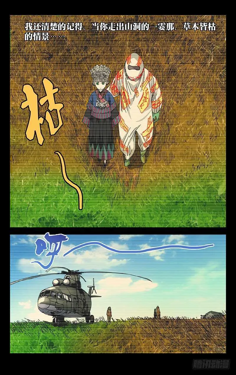 244.蛊的培养皿 第1页