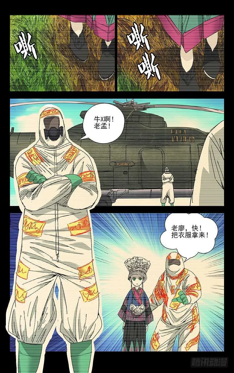 244.蛊的培养皿 第2页