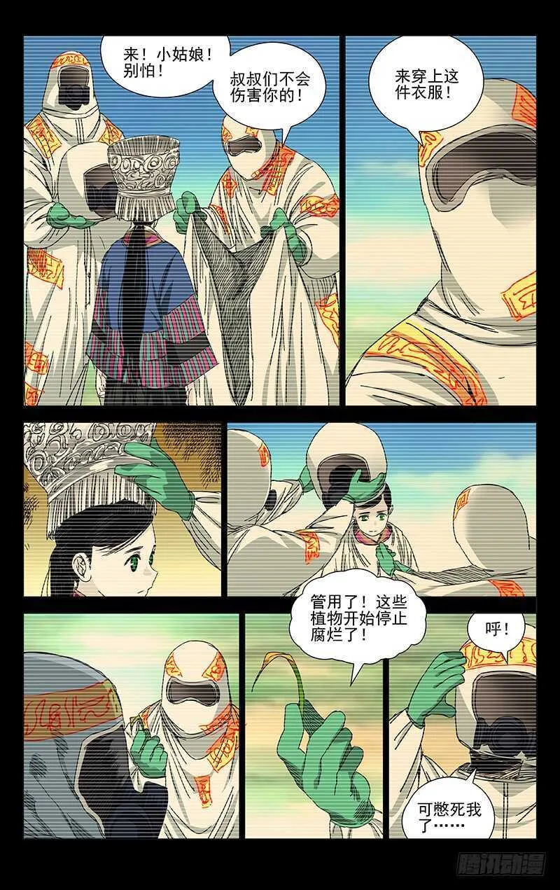 244.蛊的培养皿 第3页