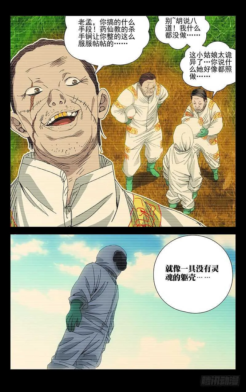 244.蛊的培养皿 第4页