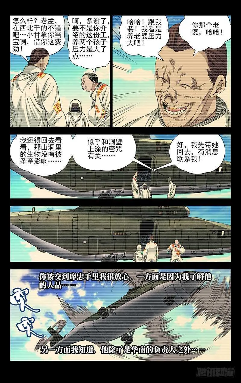 244.蛊的培养皿 第6页