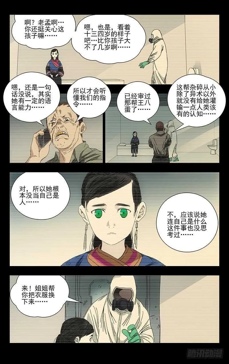 244.蛊的培养皿 第7页
