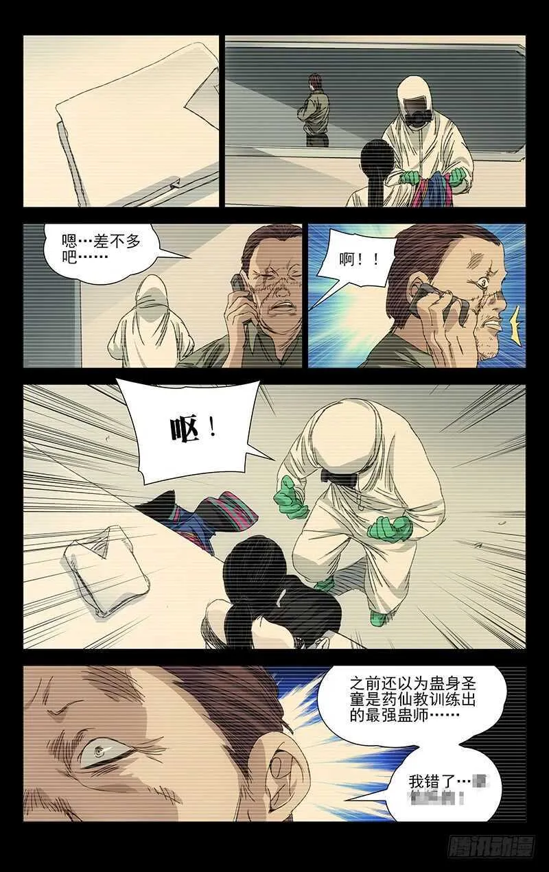 244.蛊的培养皿 第8页