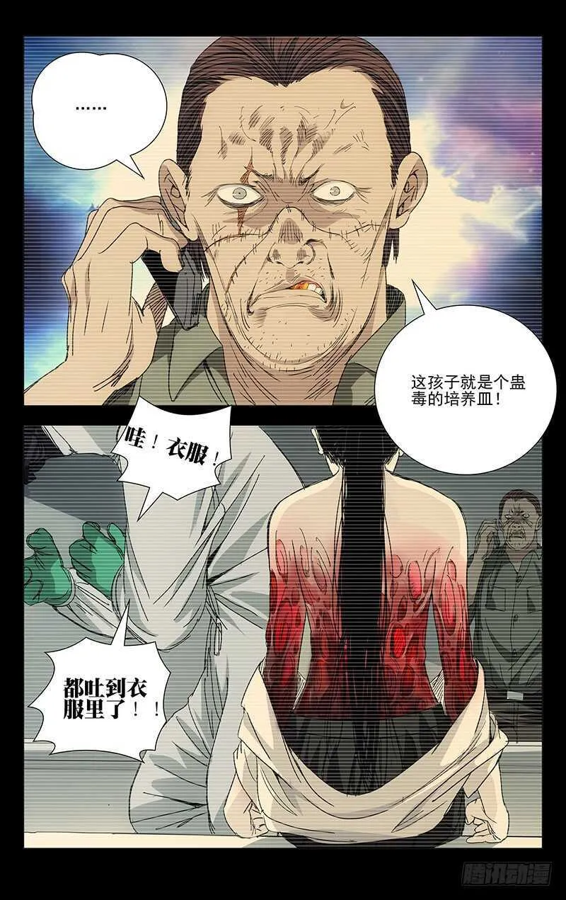 244.蛊的培养皿 第9页