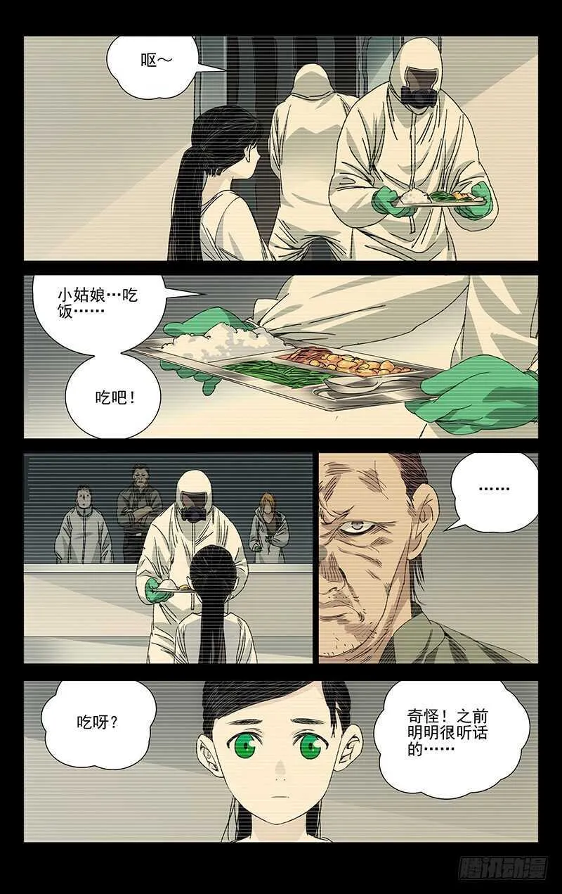 244.蛊的培养皿 第10页